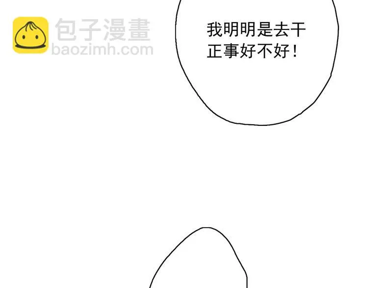 第5话（下）每个人都有不为人知的秘密 第87页