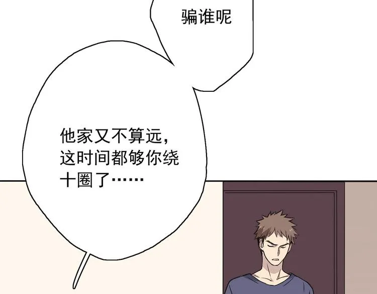 第5话（下）每个人都有不为人知的秘密 第88页