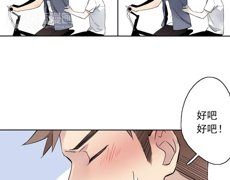 第5话（上）男孩间的小秘密 第44页