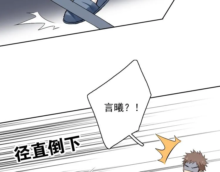 第5话（上）男孩间的小秘密 第78页