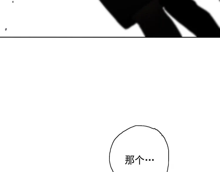 第5话（上）男孩间的小秘密 第83页