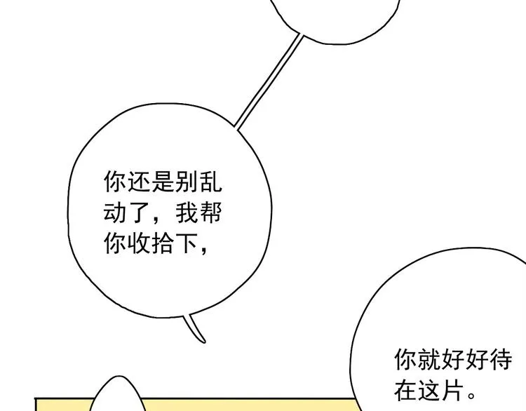 第5话（上）男孩间的小秘密 第84页