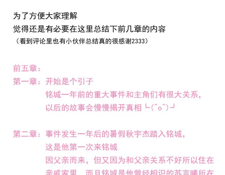 第5话（上）男孩间的小秘密 第114页