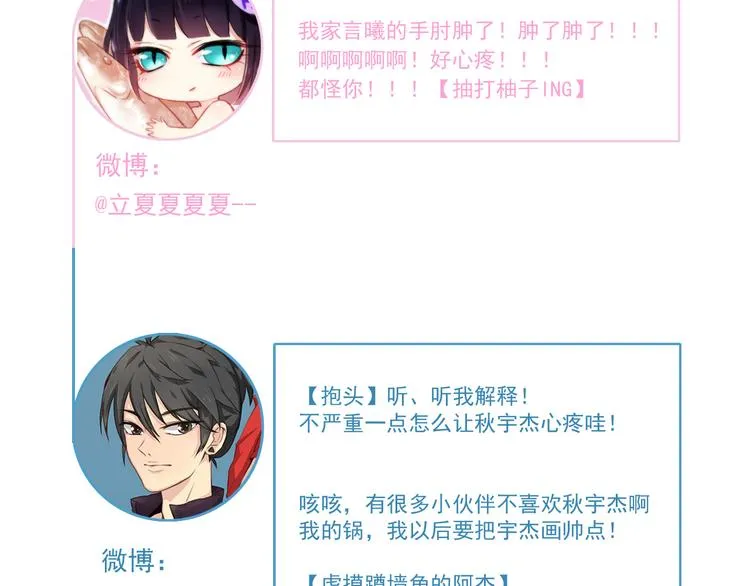 第5话（上）男孩间的小秘密 第117页