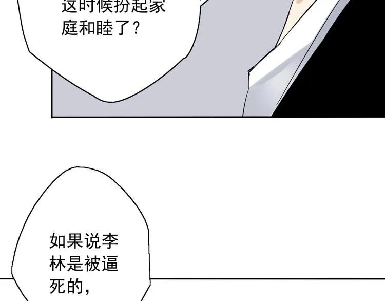 第4话 要正视自己的内心 第78页