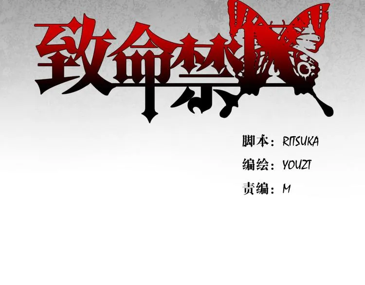 第3话 杀戮已经开始！ 第7页