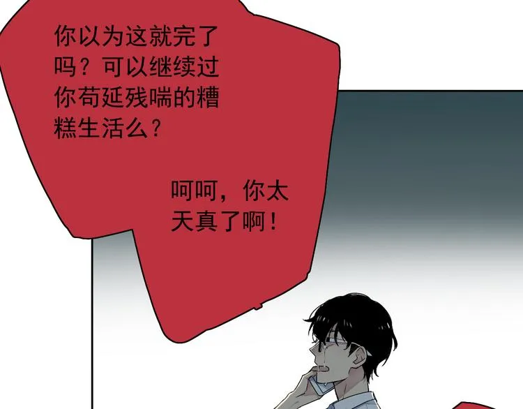 第3话 杀戮已经开始！ 第37页