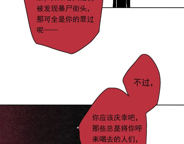 第3话 杀戮已经开始！ 第39页