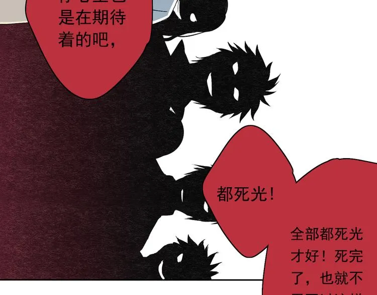 第3话 杀戮已经开始！ 第41页