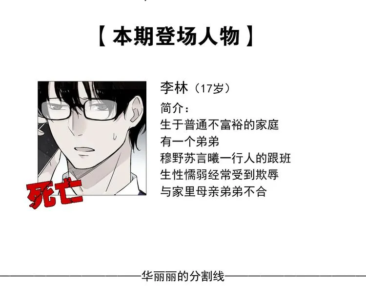 第3话 杀戮已经开始！ 第97页