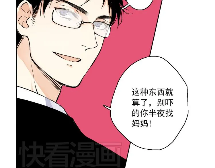 第1~2话 绝美少年初现身 第59页