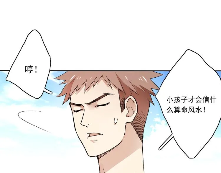 第1~2话 绝美少年初现身 第142页