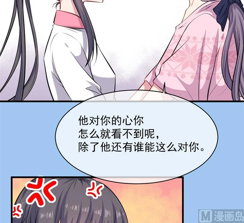 117说不嫁，就不嫁 第20页