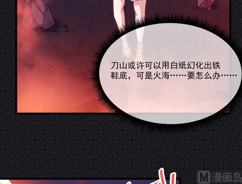 110刀山火海 第50页