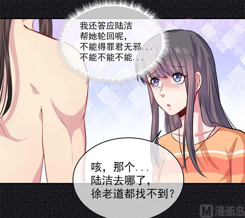 100别怕，有为夫在 第28页