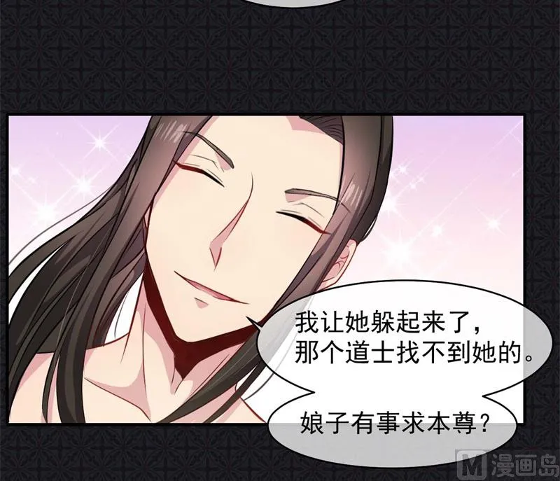 100别怕，有为夫在 第29页