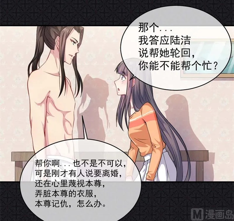 100别怕，有为夫在 第30页