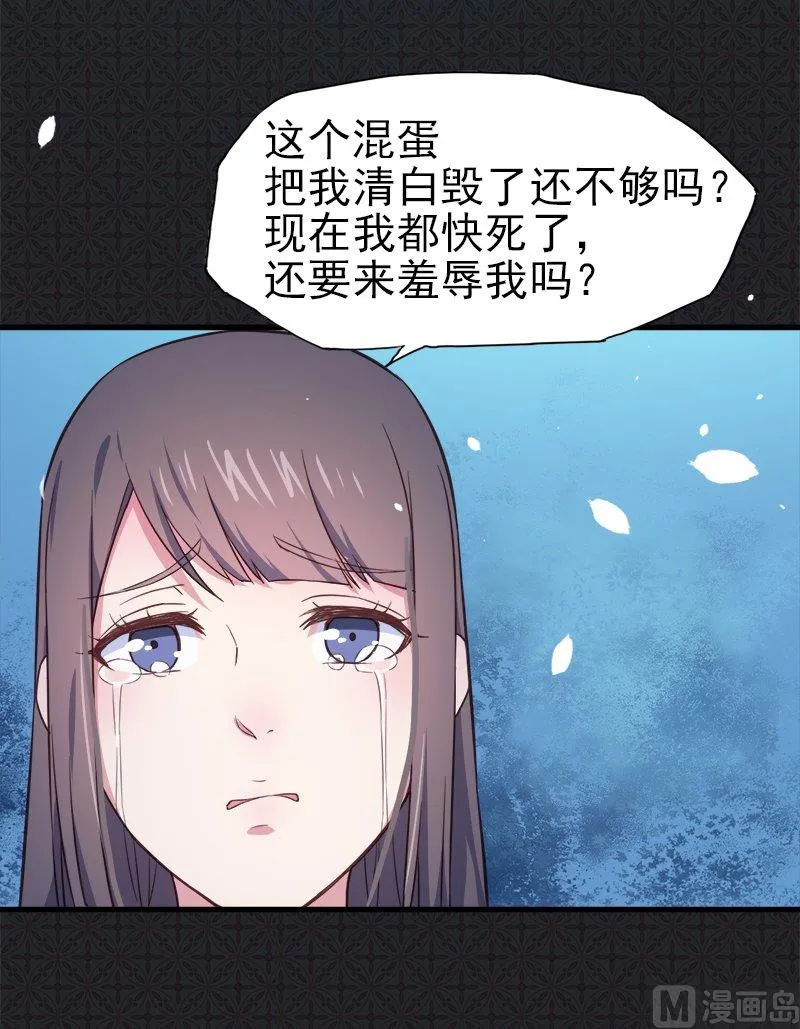 003你的夫君叫君无邪 第31页