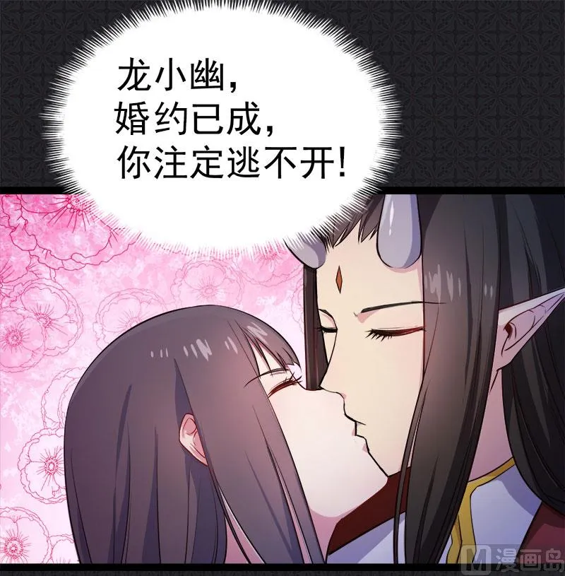 005婚约已成你逃不开 第44页