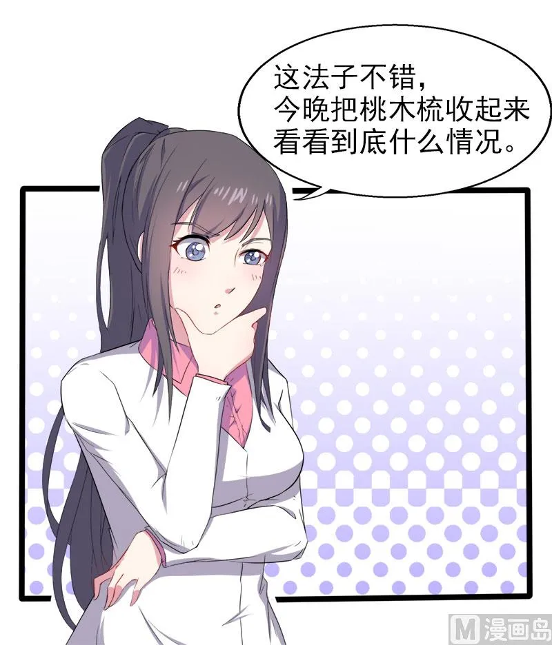 006你还我命来 第21页