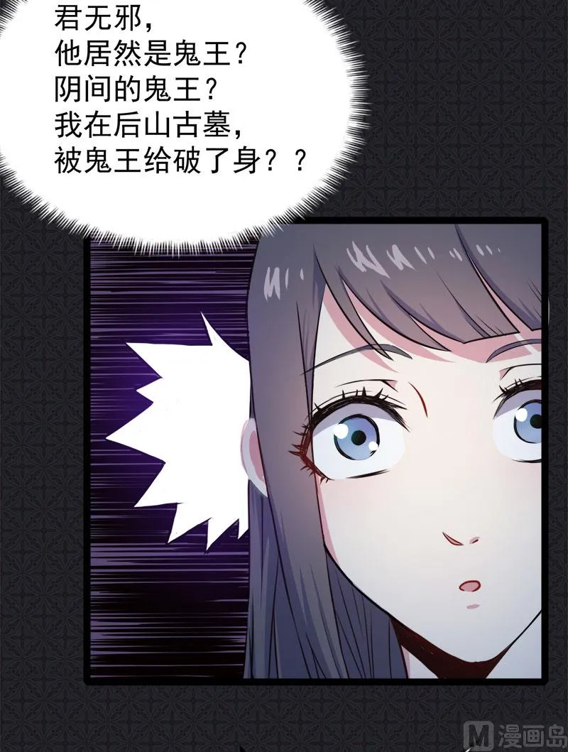 008娘子别怕 第35页