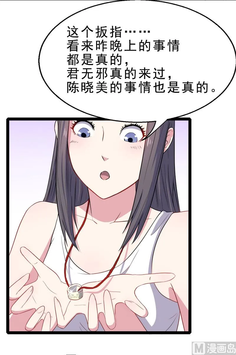 010诡异的李萧 第8页