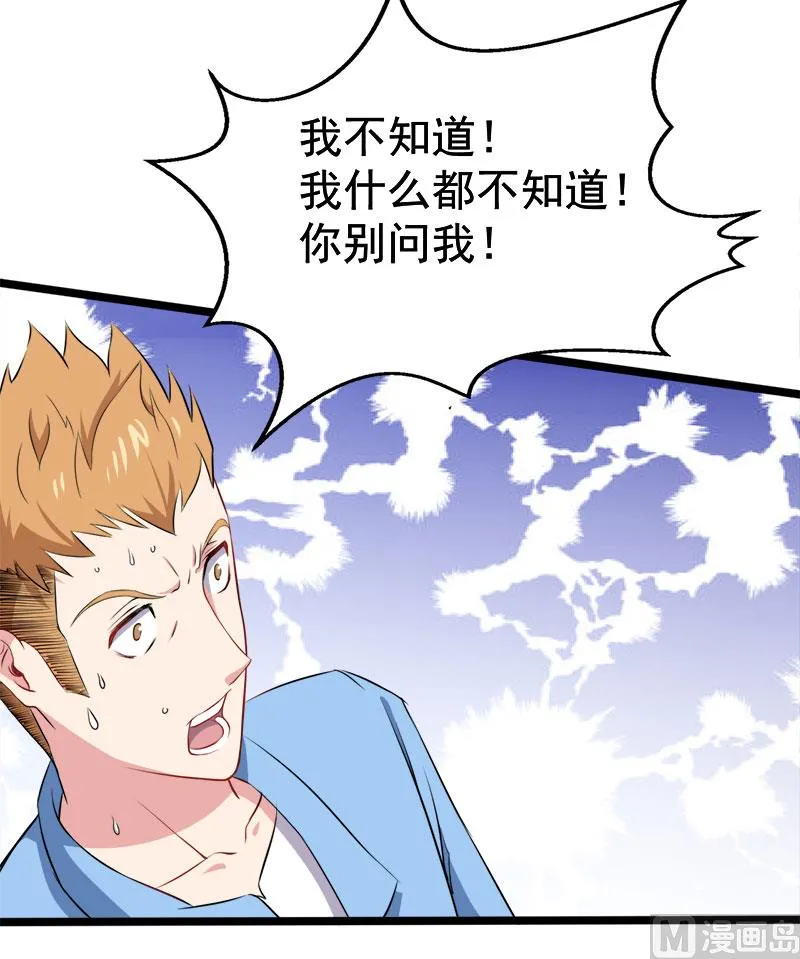 010诡异的李萧 第29页