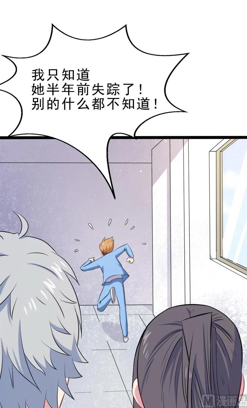 010诡异的李萧 第30页