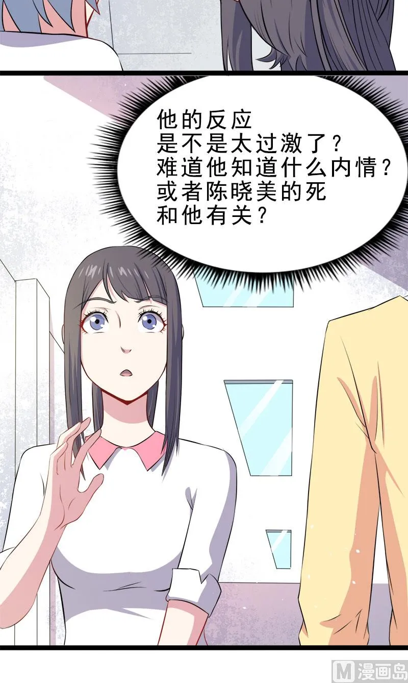 010诡异的李萧 第31页