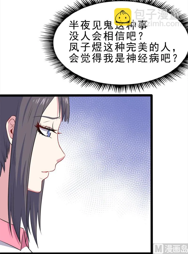 010诡异的李萧 第33页