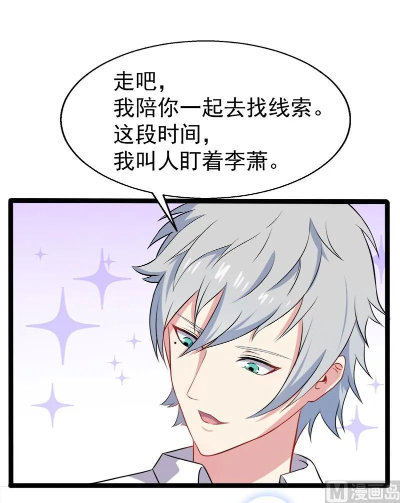 010诡异的李萧 第48页