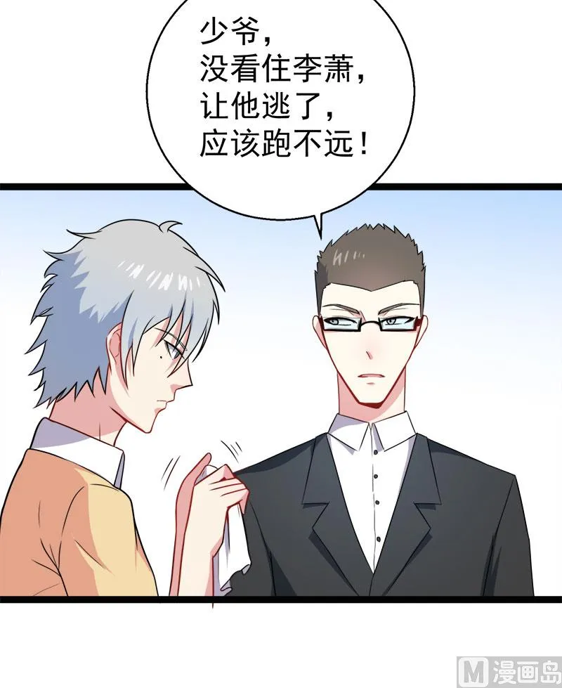 012丧心病狂的李萧 第14页