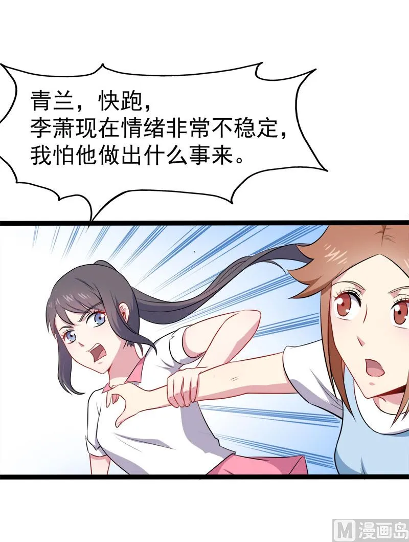 012丧心病狂的李萧 第25页