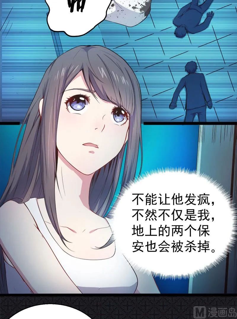 019凄惨的死因 第32页