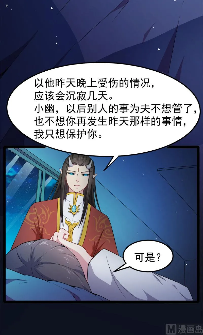027舍身相救 第37页