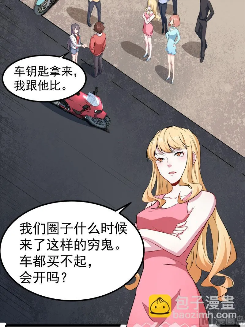 033争风吃醋的男人 第31页