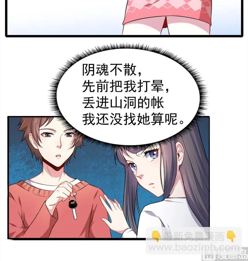 033争风吃醋的男人 第32页