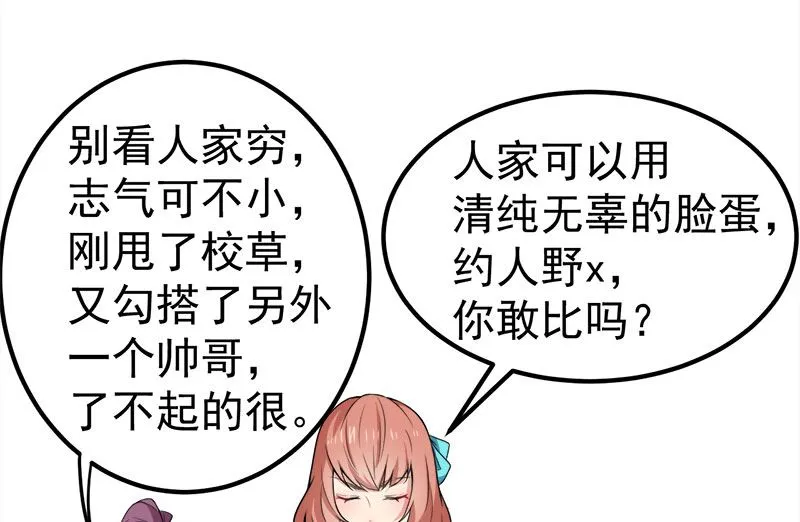 033争风吃醋的男人 第33页