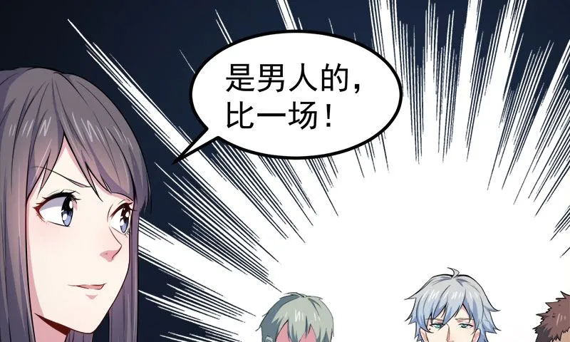 033争风吃醋的男人 第37页