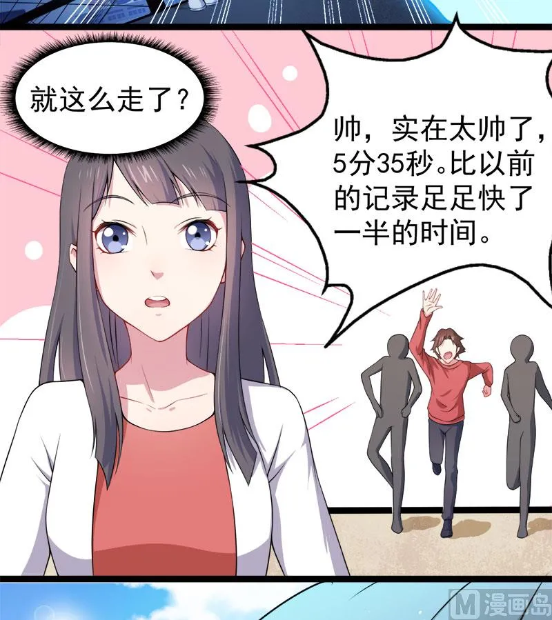 034你给我等着！ 第20页
