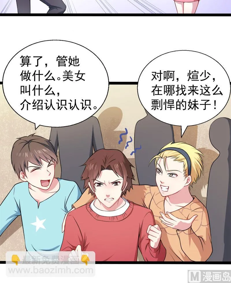 034你给我等着！ 第23页