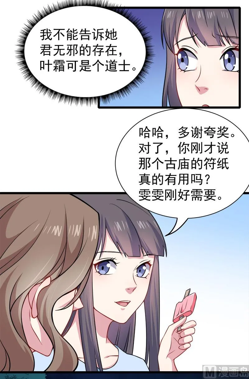 045道士叶霜 第46页