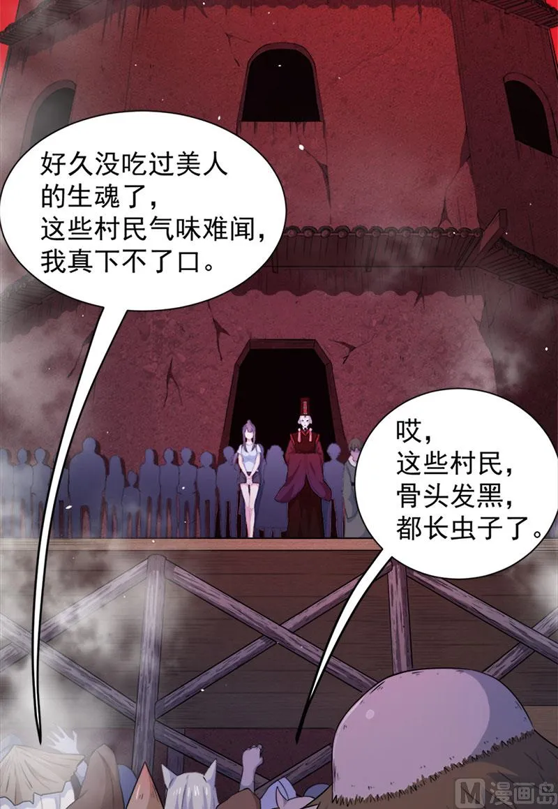 047合力除厉鬼（上） 第19页