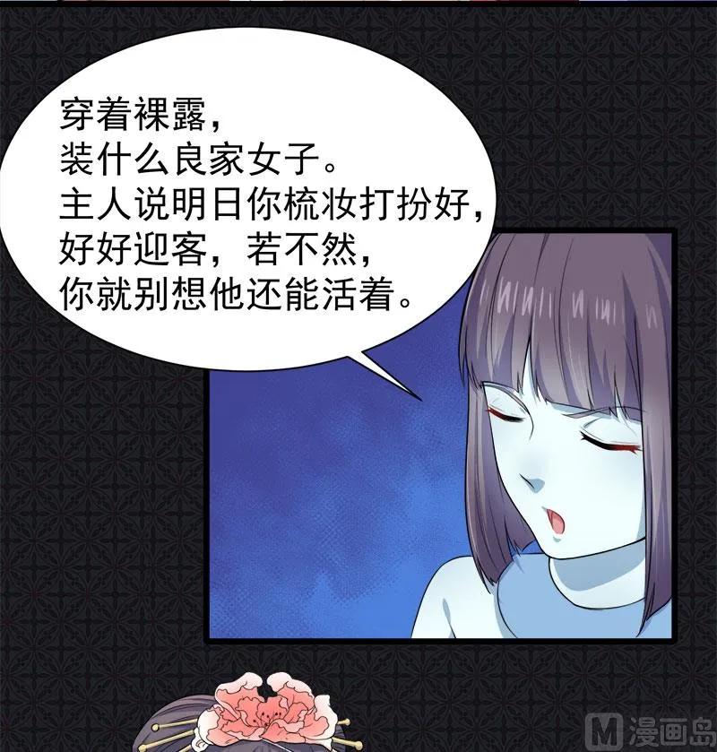 054君无邪，我爱你 第24页