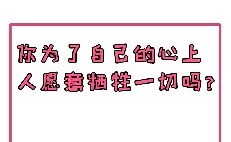 054君无邪，我爱你 第44页