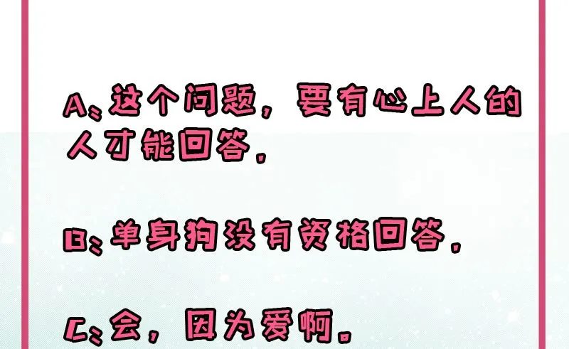 054君无邪，我爱你 第45页