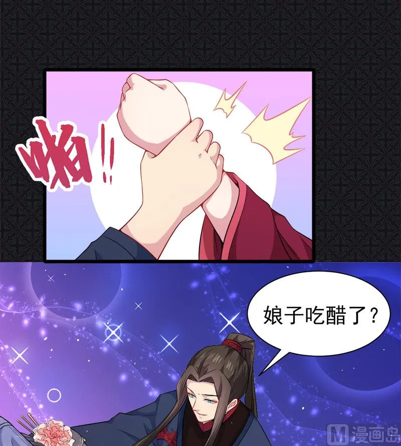 055娘子吃醋了 第23页