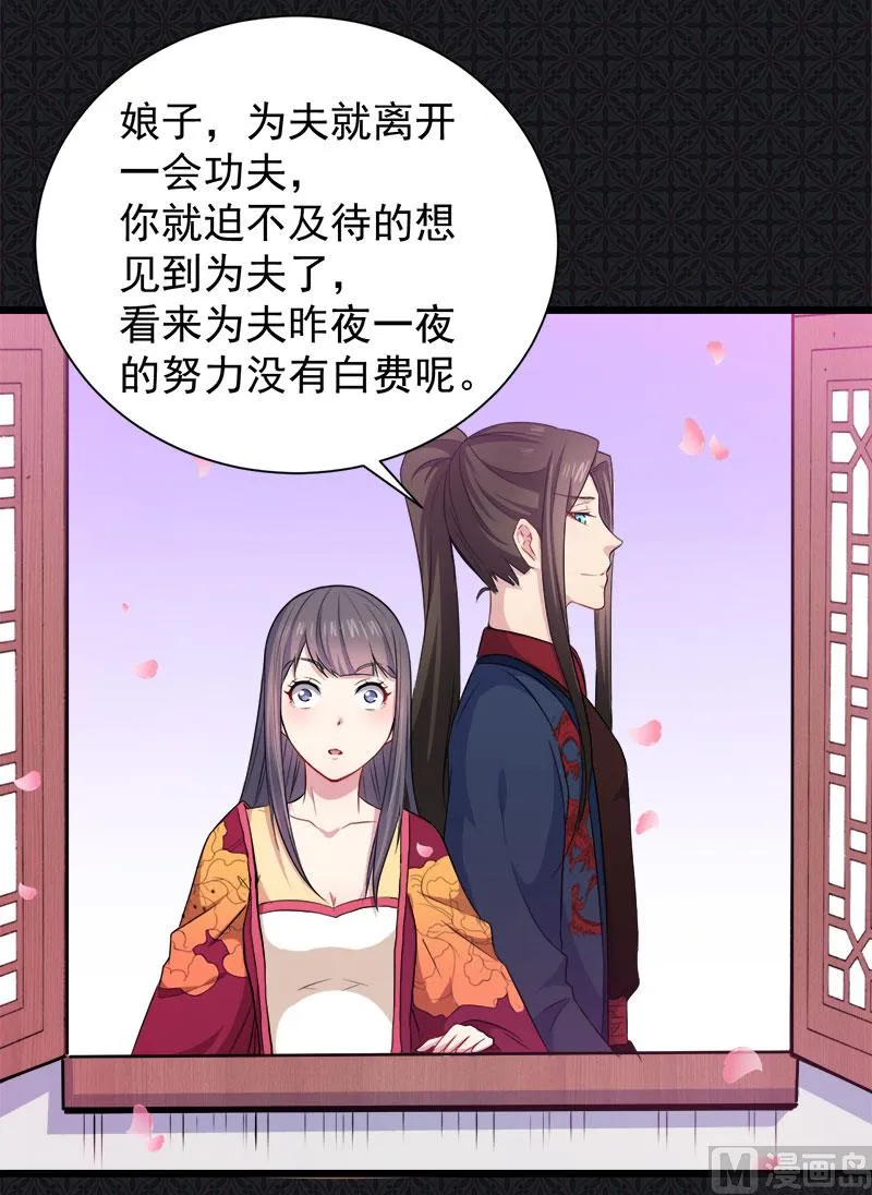 055娘子吃醋了 第38页