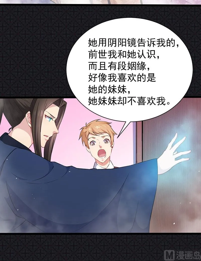057轮回镜 第36页