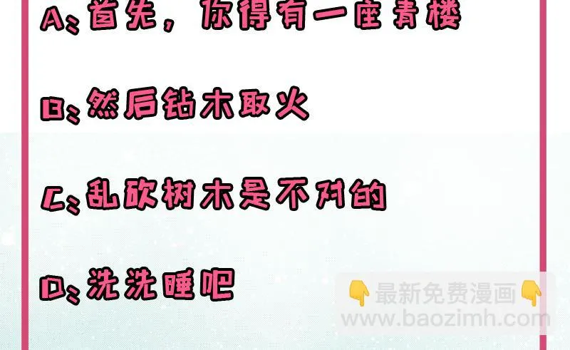 061他不会爱上你 第58页